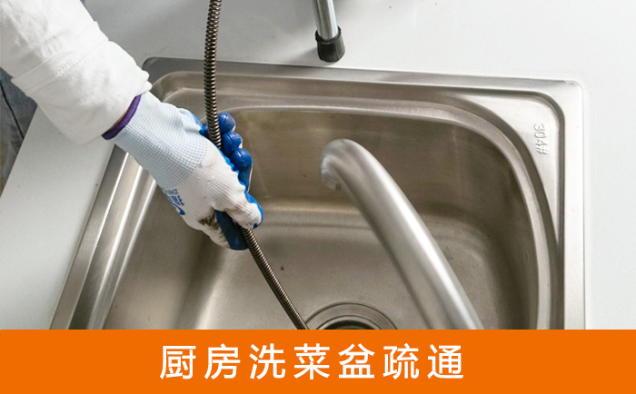 康定洗菜池疏通